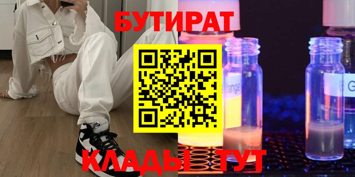 Бутират бутик Ульяновск