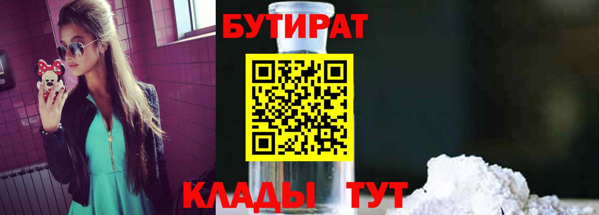 Бутират бутандиол  Вход с VPN  Бутират  Ульяновск 