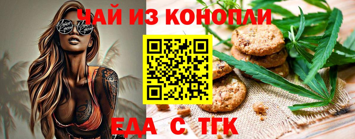 Еда ТГК конопля  Вход с VPN  Ульяновск 