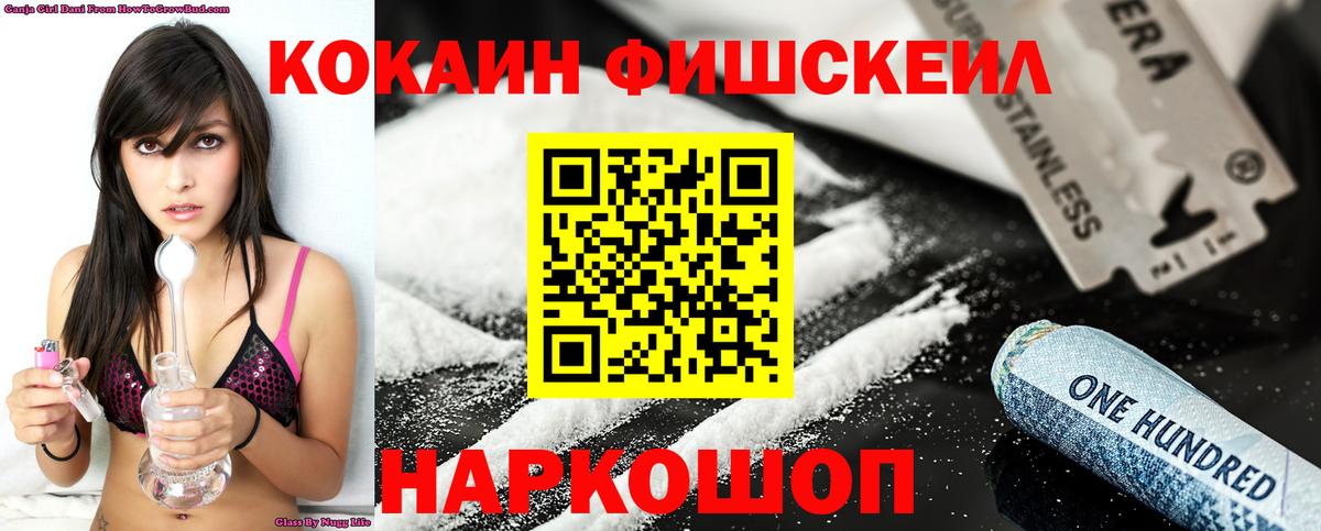 КОКАИН FishScale Ульяновск