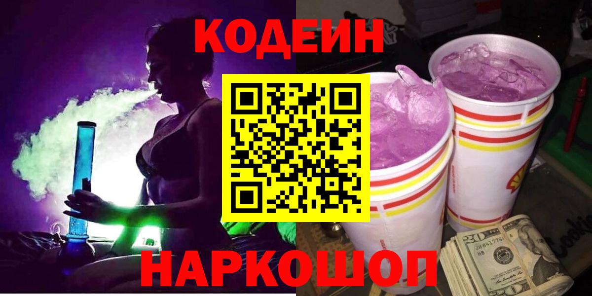 Codein напиток Lean (лин)  Кодеин напиток Lean (лин)  Вход с VPN  Ульяновск 