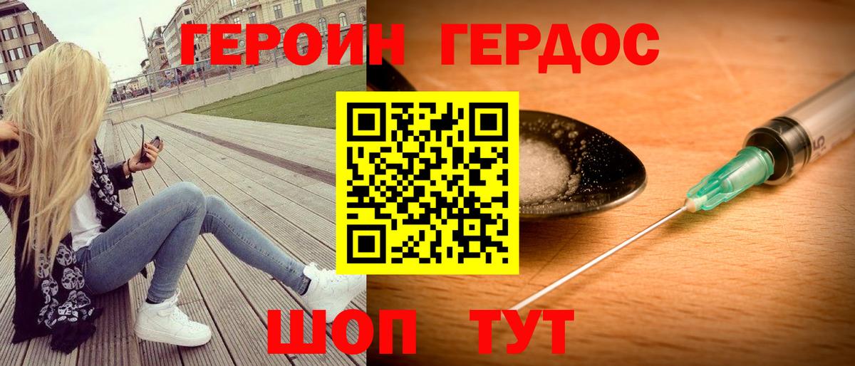 ГЕРОИН Heroin Ульяновск