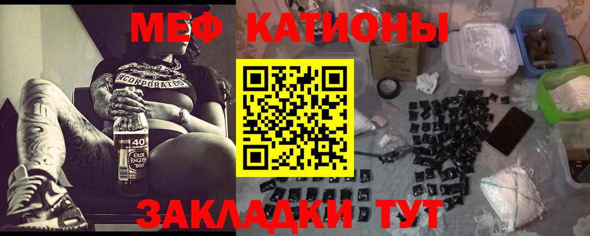 МЕФ кристаллы Ульяновск