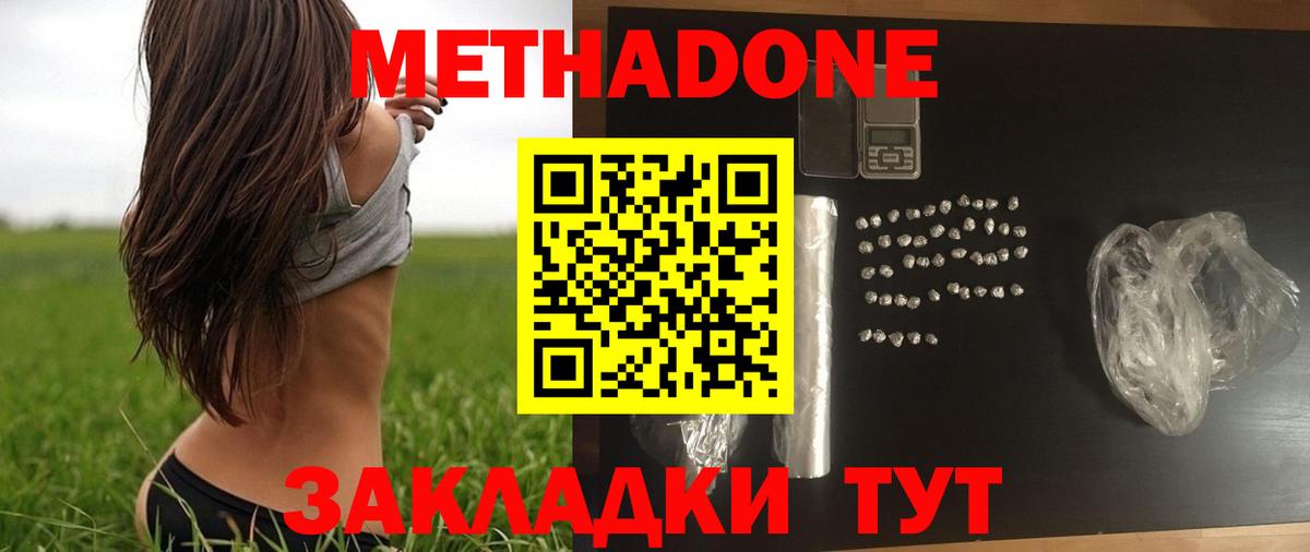 МЕТАДОН кристалл Ульяновск